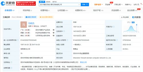 騰訊網域公司增資至140.1億，解析軟件技術開發與銷售的深度布局